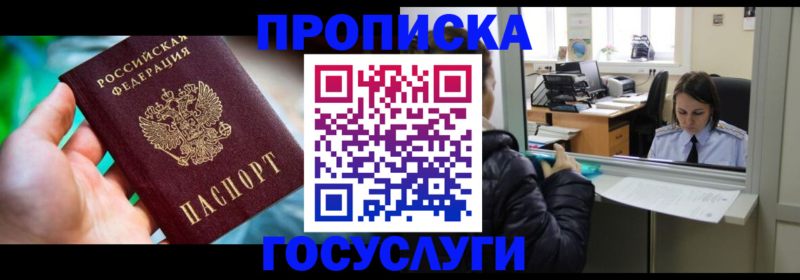 где прописаться в Камешково