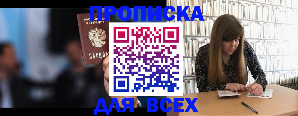 прописка законно в Камешково