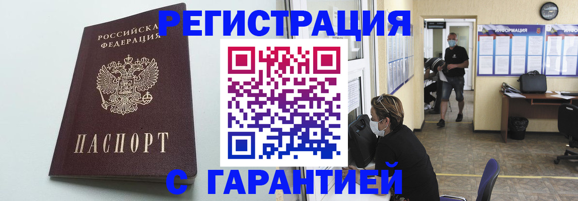 временная регистрация недорого в Камешково